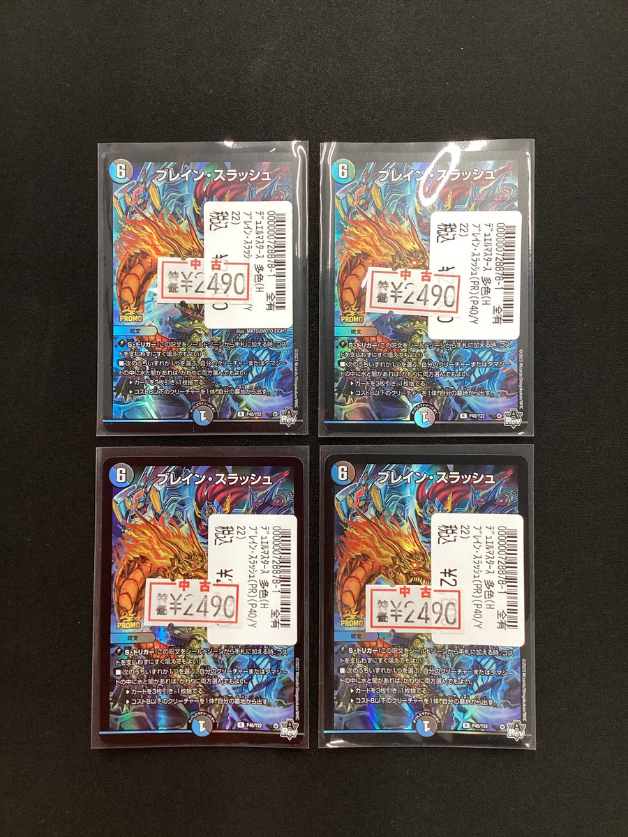 🔥🔥デュエマ特価情報🔥🔥 🔵🔵ブレイン・スラッシュ