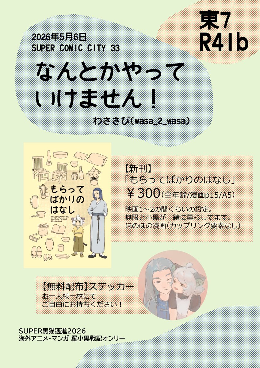 わささび@7/5 星願 tweet media