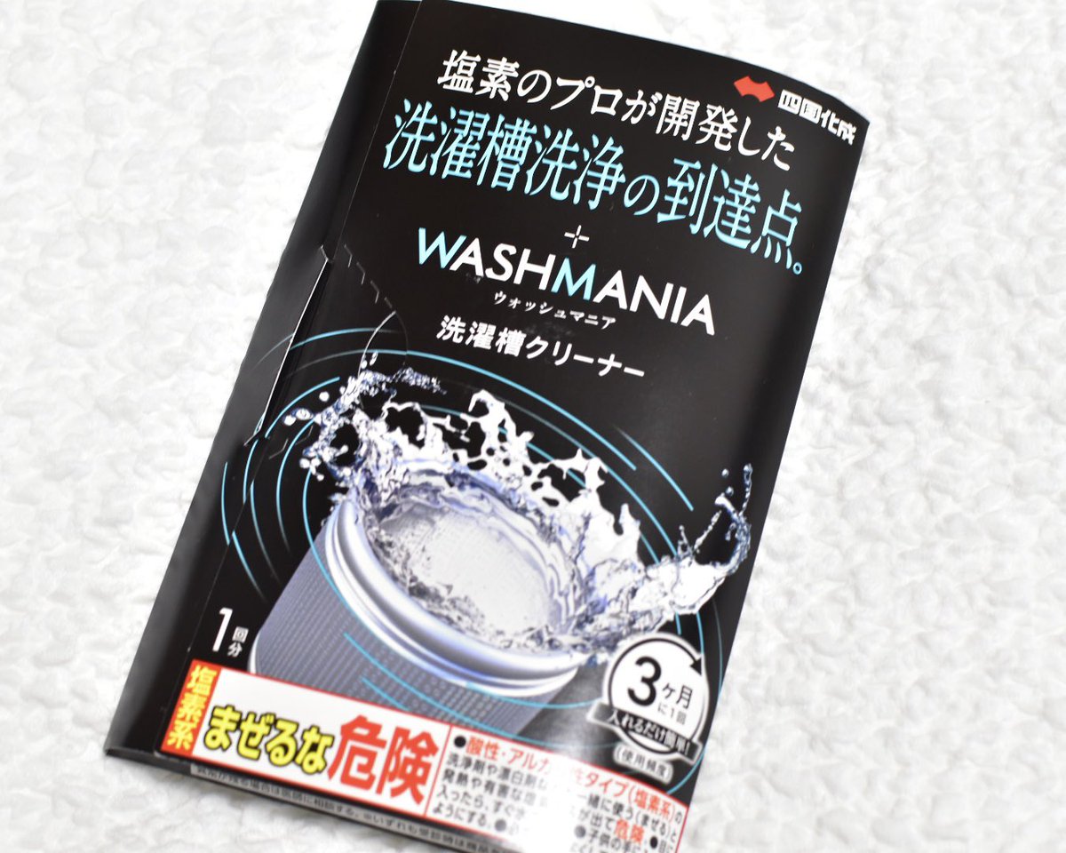 tigersx89x's tweet photo. リンナイラックス様(＠Rinnai_Relax )
.
四国化成様コラボキャンペーンに当選し、
WASHMANIAをいただきました🫧
.
塩素のプロが開発した洗濯槽クリーナー
.
いつも頑張ってる我が家の洗濯機、
一年ぶりくらいに洗濯槽を綺麗にしたけど
かなり綺麗になって気持ち良い(｡◡̈｡)✨
.
この度はありがとうございました🌸