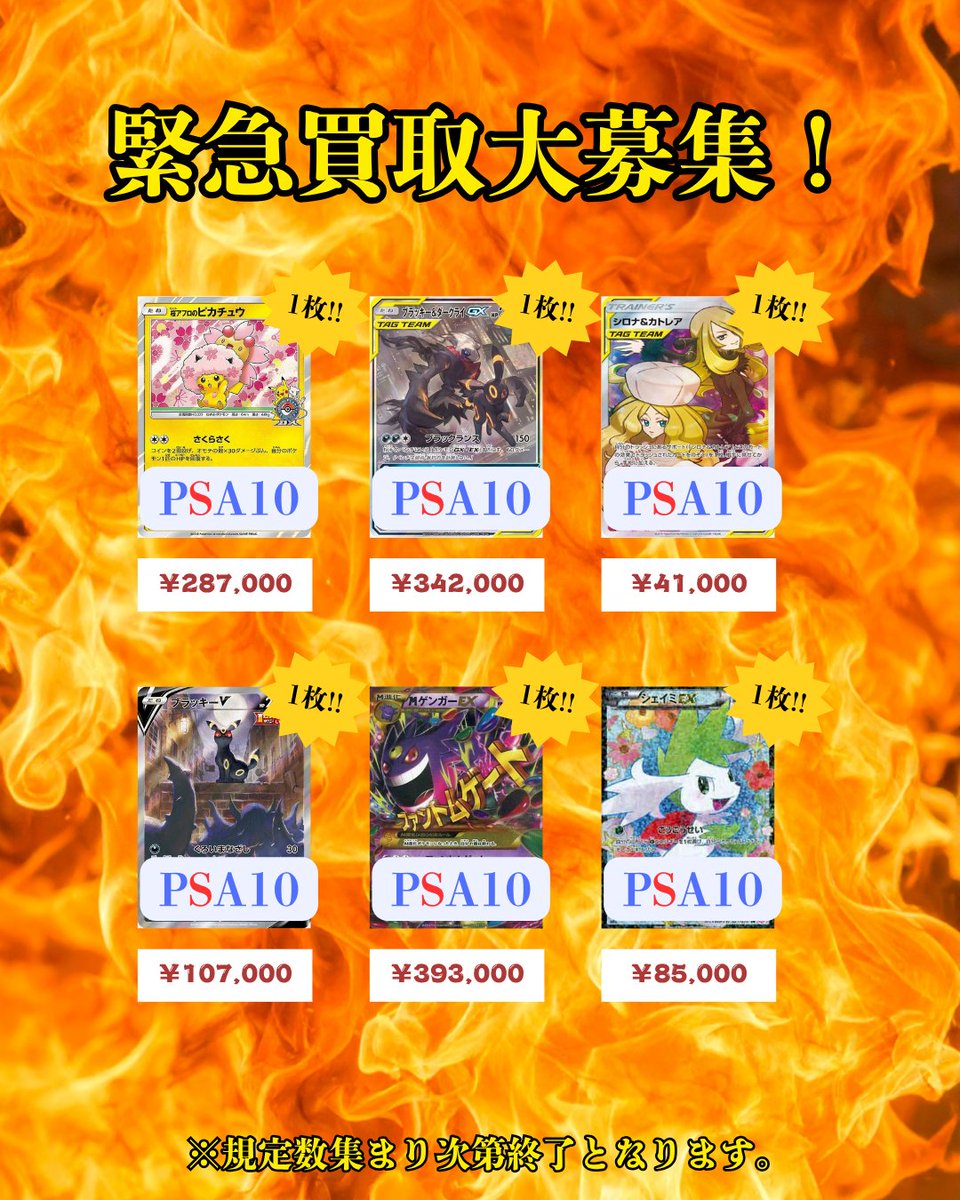 トレカ専門店「買取トレカ満満」大阪 日本橋 🎴 PSA10高価買取/減額無し tweet media