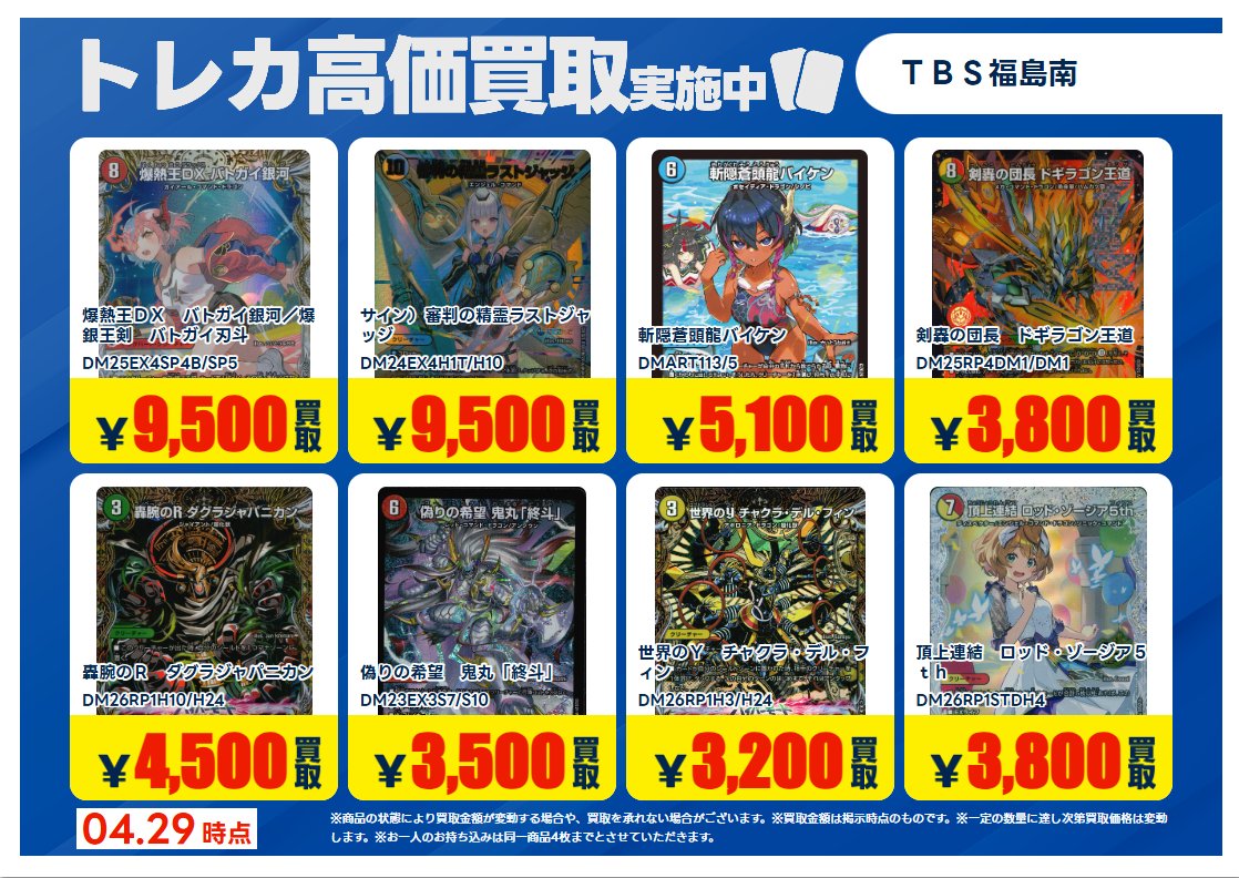 ☆買取情報☆ #デュエマ① 5月5日終日までの期間限定！ 画像のカードを