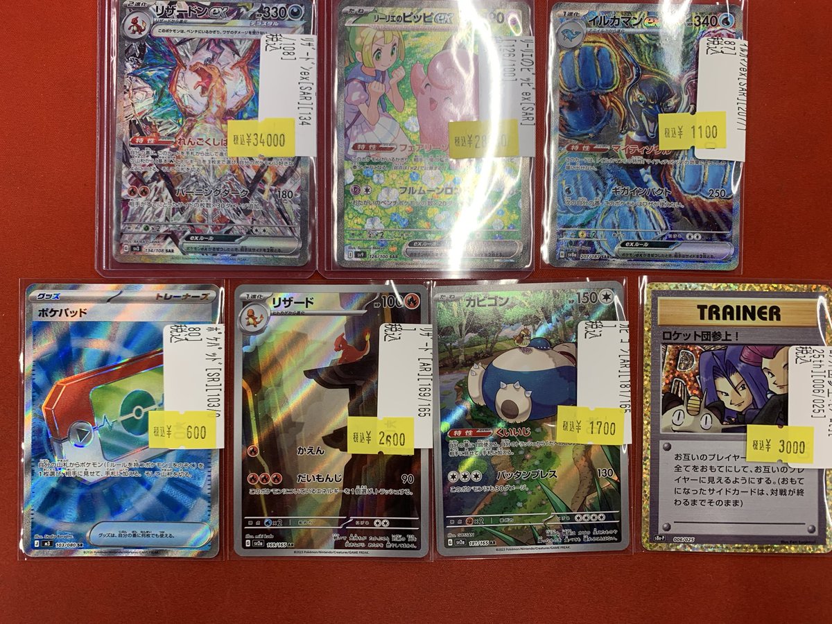 ✨入荷情報✨】 #ポケカ よりリザードンやリーリエのピッピのsarなど