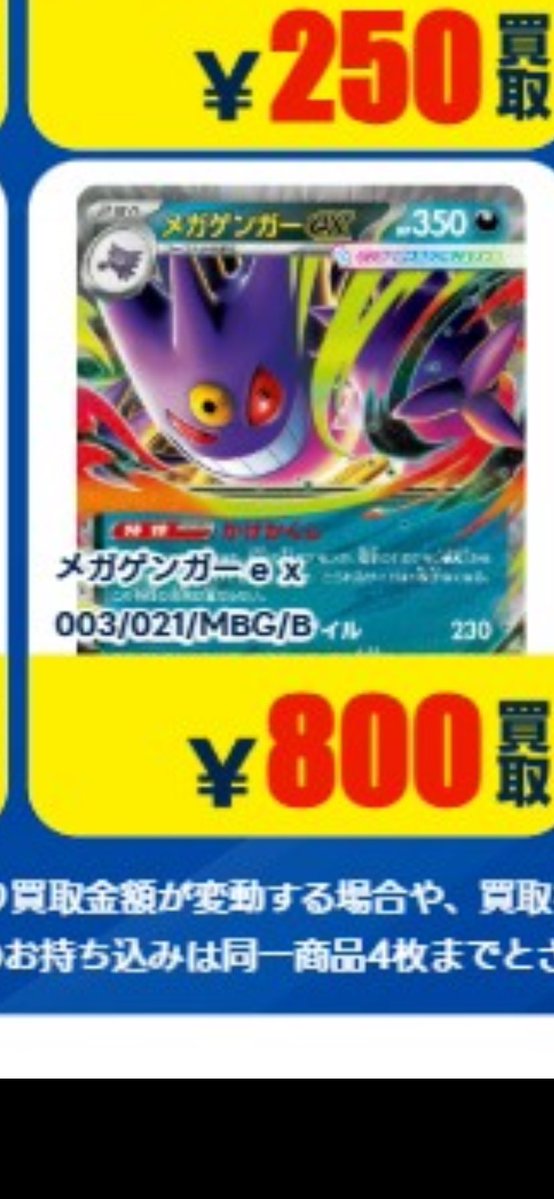 こちらのメガゲンガーex(003/021) 高価買取終了致しました！