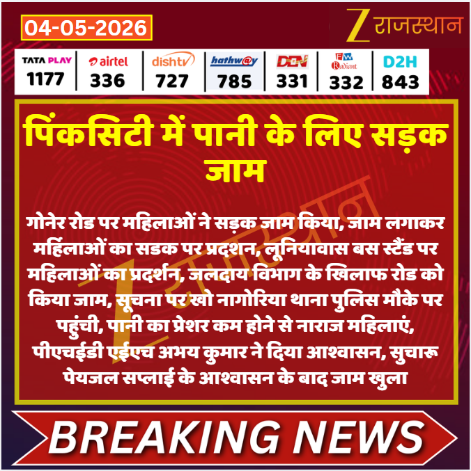zeerajasthan_'s tweet image. #Jaipur: पिंकसिटी में पानी के लिए सड़क जाम

@ashishchauhanze #LatestNews #RajasthanNews #RajasthanWithZee