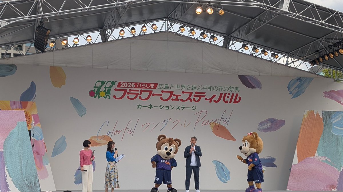 フラワーフェスティバル🌷
カーネーションステージに森﨑浩司アンバサダーとサンチェ、フレッチェが登場中🐻
サンチェがみんなを楽しませるなにかを画策中！？？
ぜひお立ち寄りください✨️

#sanfrecce