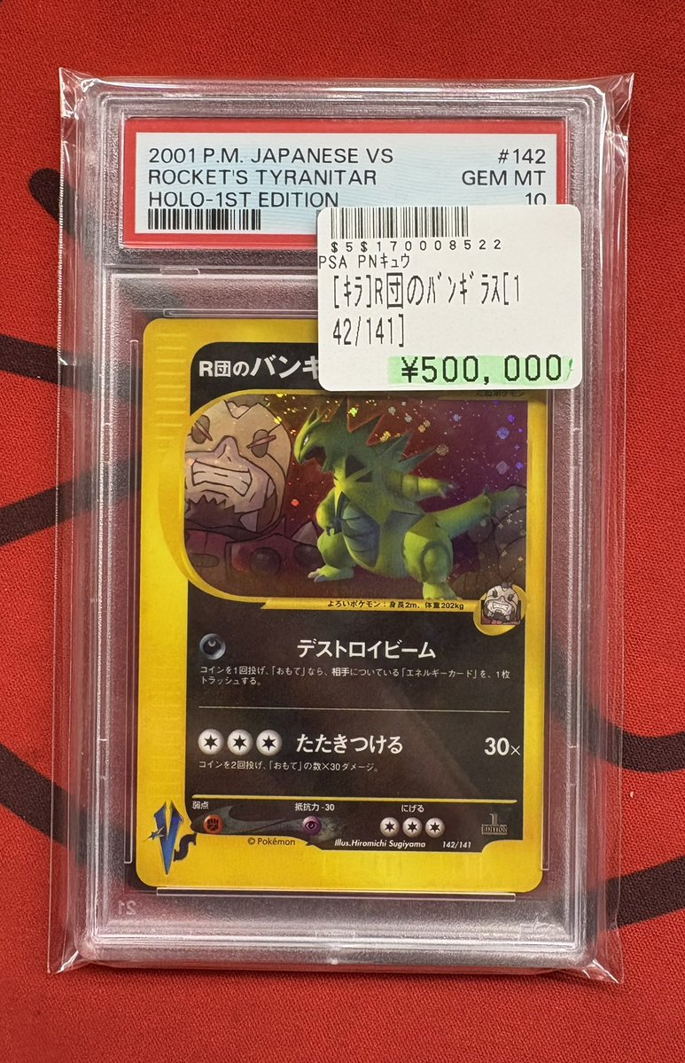 【psa9.10】R団のバンギラス 悪エネルギー　VS 連番 psa9.10】R団のバンギラス 悪エネルギー VS 連番 - メルカリ