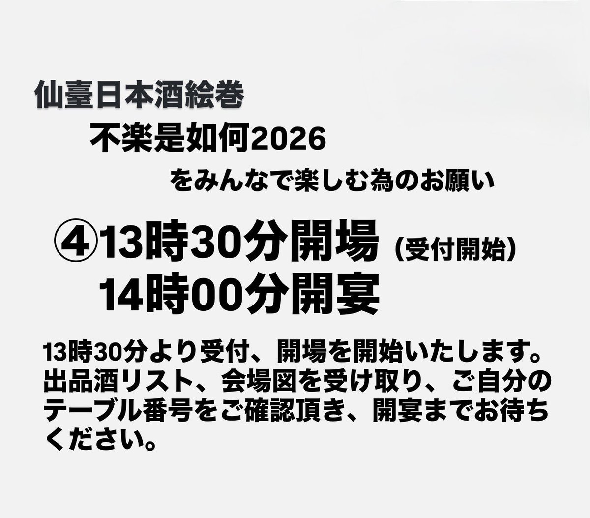 仙台大町の日本酒処 和醸良酒○たけ（まるたけ）石山 健英（たけふさ） tweet media