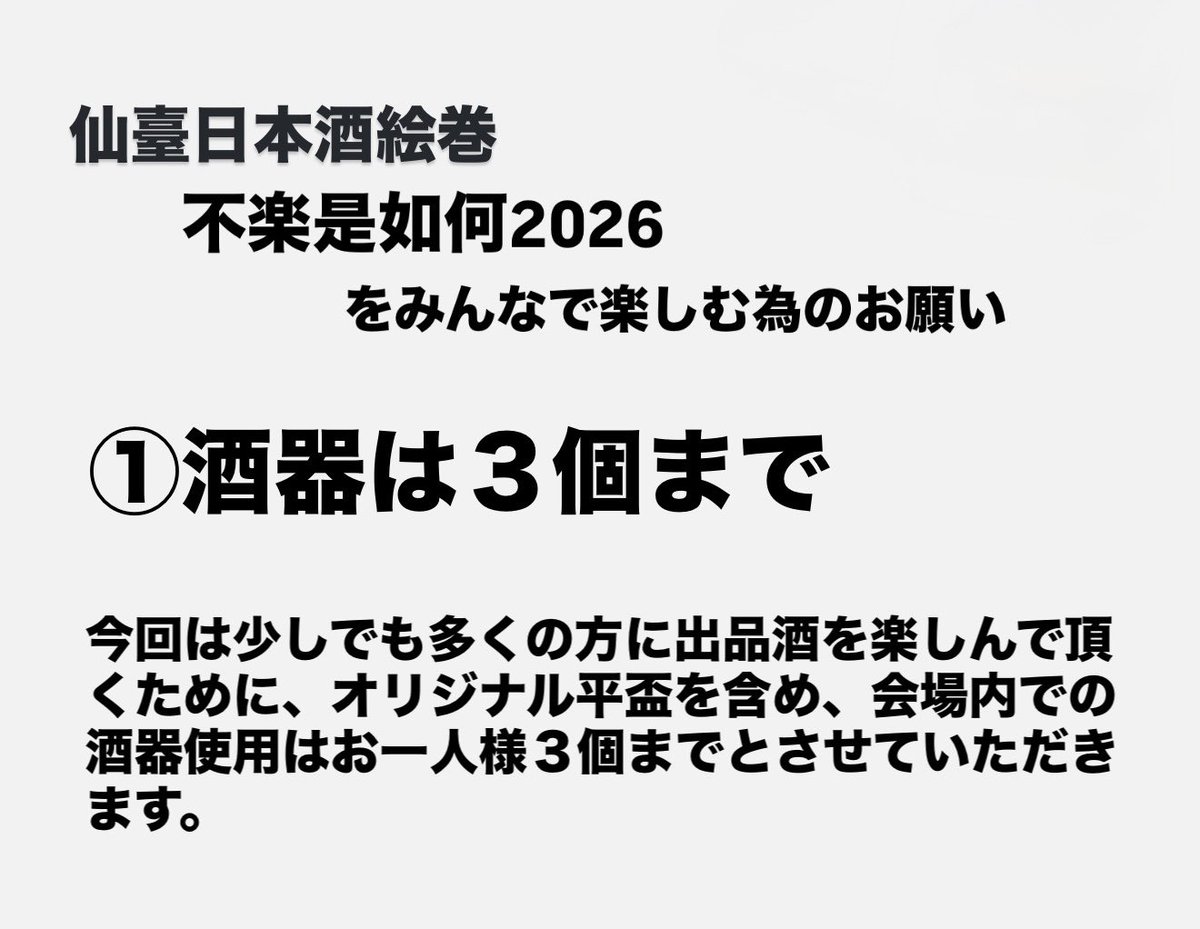 仙台大町の日本酒処 和醸良酒○たけ（まるたけ）石山 健英（たけふさ） tweet media