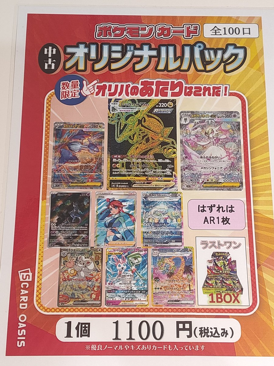 販売情報】 #ポケモンカードゲーム 1100円オリパ販売いたします
