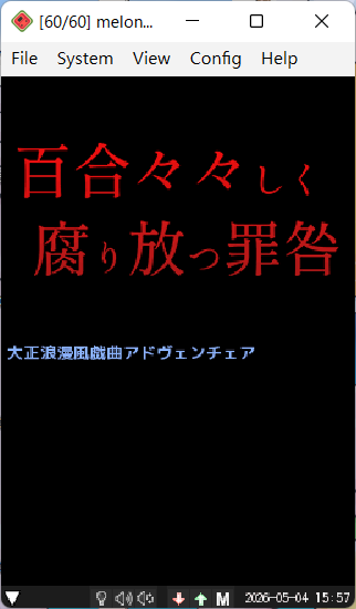 ドキプニさんの新作である[NDS]「百合々々しく腐り放つ罪咎」のDLカードは無事に買えましたので一先ずエミュレータで動作するところまで確認しました！😉
後ほどちゃんと遊ばさせて頂きます～。😊