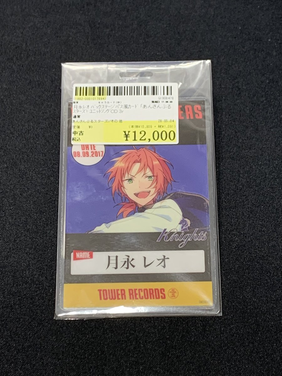 バックステージパス 月永レオ タワレコ特典 あんスタ タワレコ特典 バクステパス 月永レオ - メルカリ