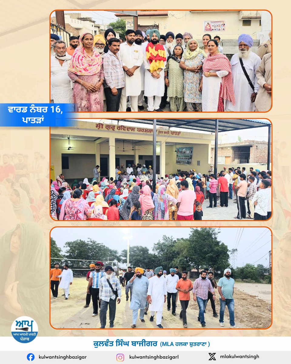 mlakulwantsingh's tweet photo. ਪਾਤੜਾਂ ਦੇ ਵਾਰਡ ਨੰਬਰ 16 ਵਿੱਚ ਜਨਤਾ ਨਾਲ ਮੁਲਾਕਾਤ ਕਰਕੇ ਉਨ੍ਹਾਂ ਨੂੰ ਸੰਬੋਧਨ ਕੀਤਾ ਗਿਆ ਤੇ ਨਾਲ ਹੀ ਖੇਡ ਗ੍ਰਾਊਂਡ ਦੇ ਚੱਲ ਰਹੇ ਕੰਮਾਂ ਦਾ ਜਾਇਜ਼ਾ ਲਿਆ ਗਿਆ
#Patran #Ward16 #GroundVisit https://t.co/NIlOUefgza