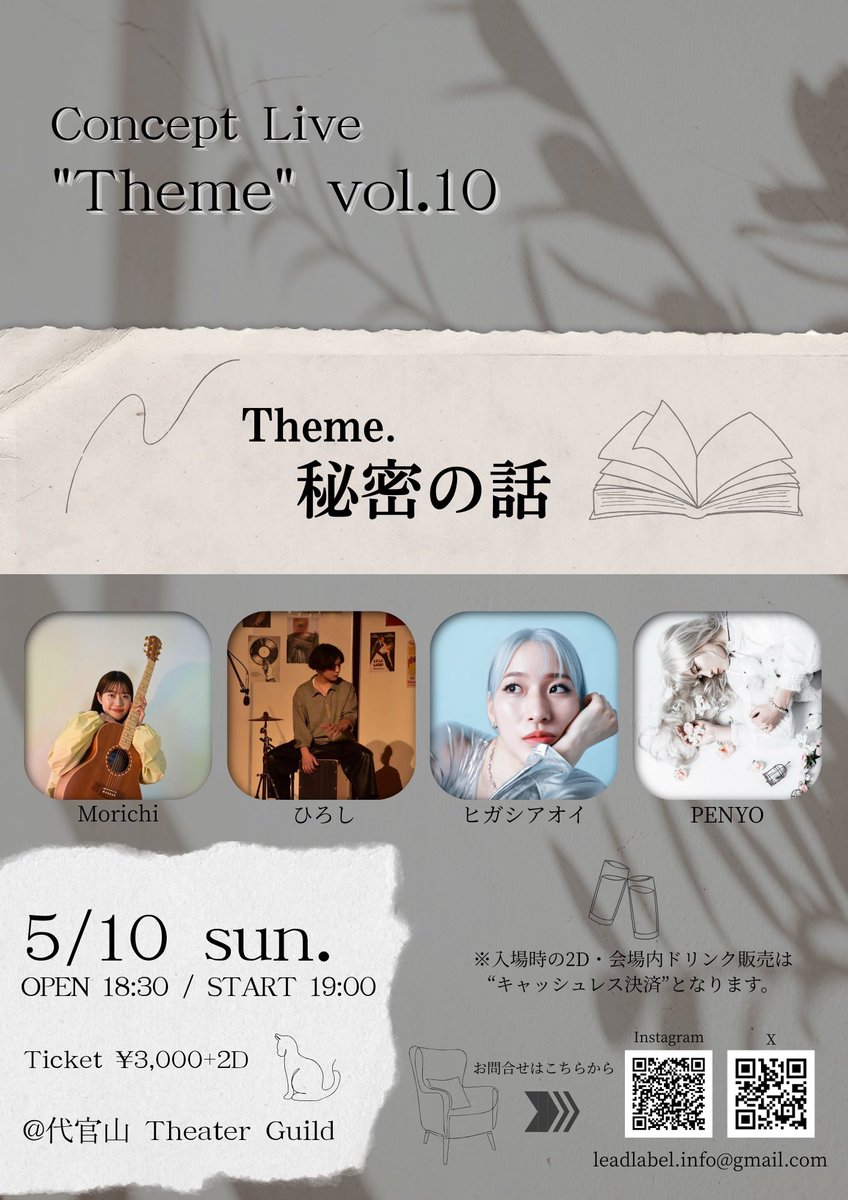 Lead_Label_1's tweet photo. ⚡️🔊 開催まで残り【 6日 】🔊⚡️

               ◼︎ 2026.05.10 Sun.◼︎
                    Lead Label 主催
        🌿☕️ Theme ~vol.10~ ☕️🌿
 ┈┈┈┈┈┈┈┈┈┈┈┈┈┈┈┈┈┈
      ＊今回のテーマは…【 秘密の話 】
 ┈┈┈┈┈┈┈┈┈┈┈┈┈┈┈┈┈┈

毎月変わる“ テーマ “ 合わせて
アーティスト達がLiveやトークをするコンセプトLiveイベント【 Theme 】���️✨

『 Theme ~vol.10~ 』

🗓️ 5/10（日） 
🕒 OPEN 18:30 / START 19:00
📍代官山 Theater Guild
渋谷区猿楽町11-6 サンローゼ代官山 103区画
🎟️Ticket：¥3,000 + 2D
 👤 出演者 👤
Morichi / ひろし / PENYO / ヒガシアオイ

＊ ご予約はDMから ＊