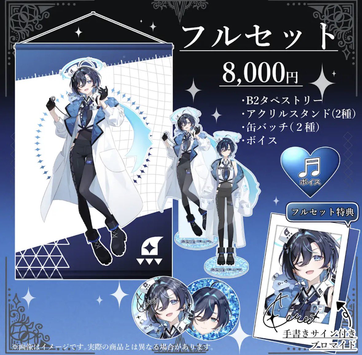 めっちゃ気になってることがあるんですけど、グッズのフルセット