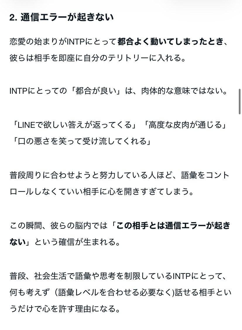 いんとぷ屋【INTPの説明書】 tweet media