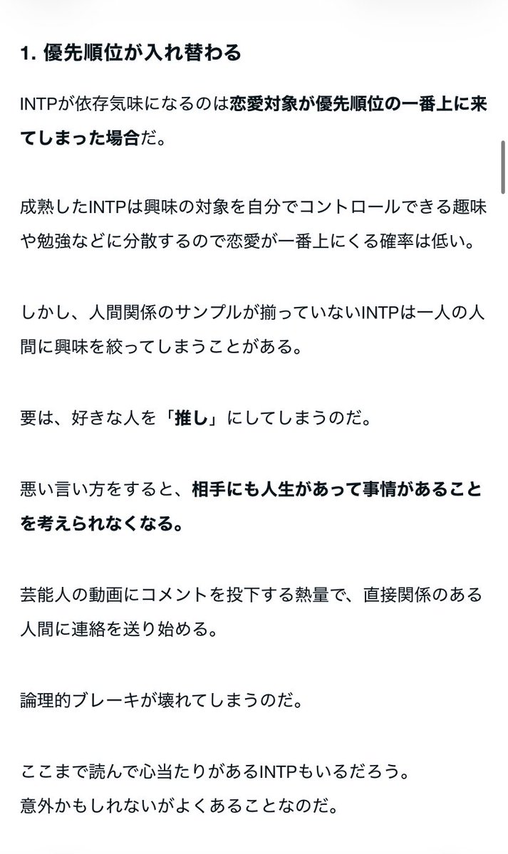 いんとぷ屋【INTPの説明書】 tweet media