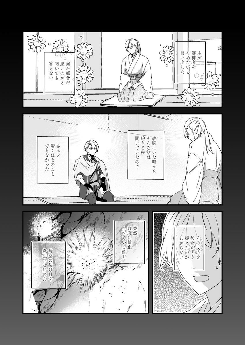 諸事情で入院している長義くんと医療班の国広。2(1/4) 