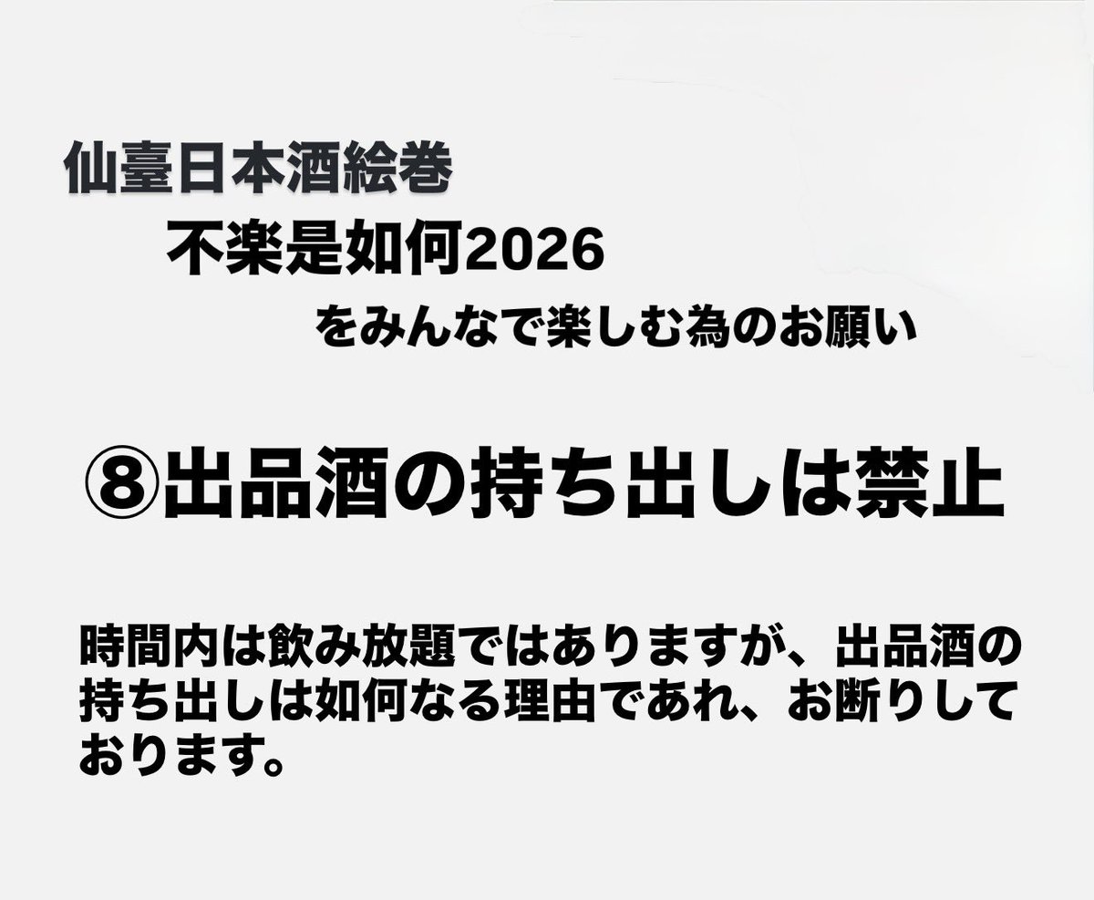 仙台大町の日本酒処 和醸良酒○たけ（まるたけ）石山 健英（たけふさ） tweet media