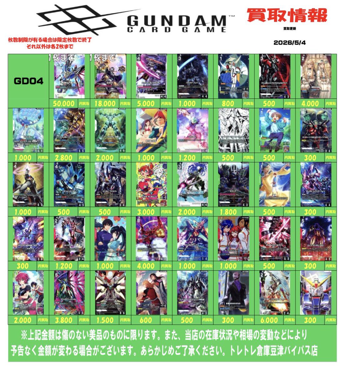 カンテトレカ　まとめ売り62枚 ガンダムカード】新弾GD04 ① ✨数量限定✨高価買取表です！！ ぜひ