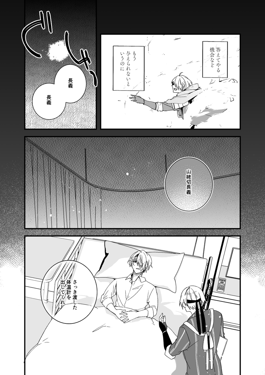 諸事情で入院している長義くんと医療班の国広。2(1/4) 