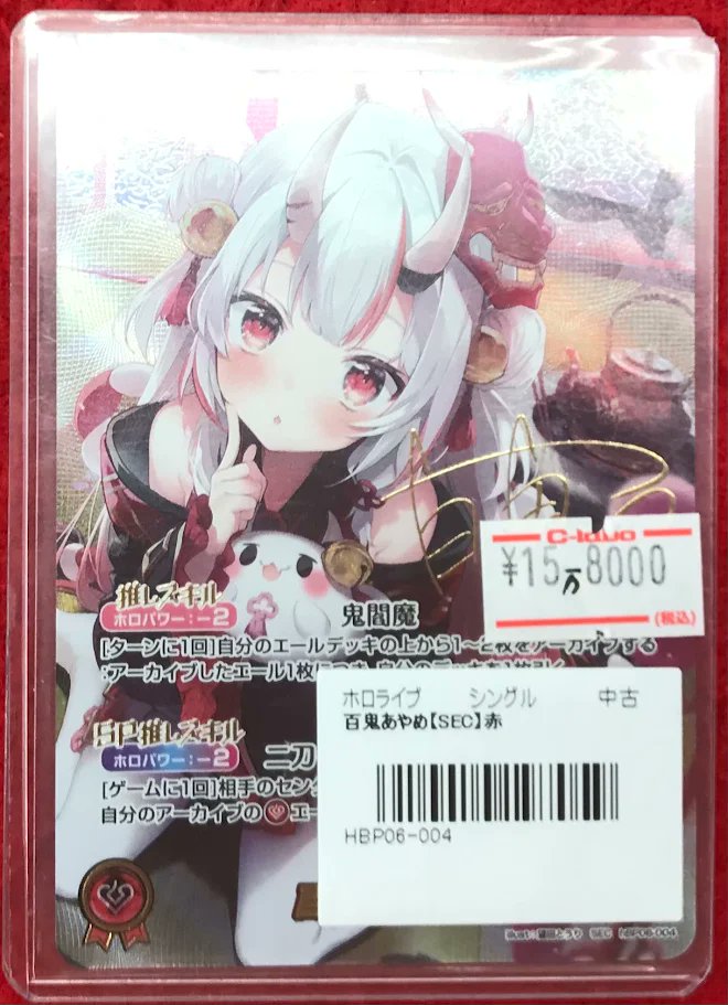 ホロカ 販売情報】 ホロライブカードゲームより 「百鬼あやめ」SEC