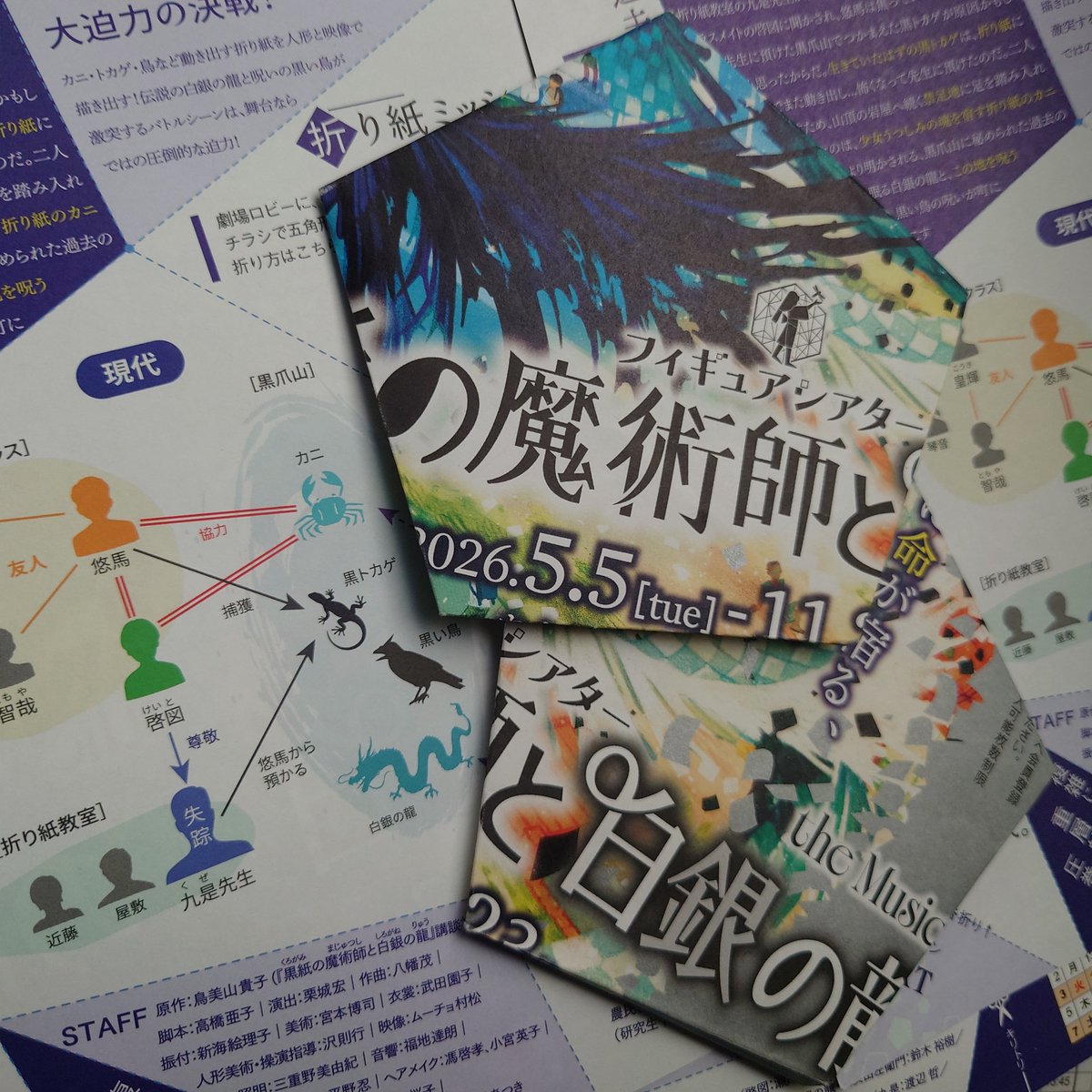 <a href="/hitachi_warabi/">日立わらび座をみる会（うなむ）</a> 龍のウロコの研究してる #折り紙ミッション