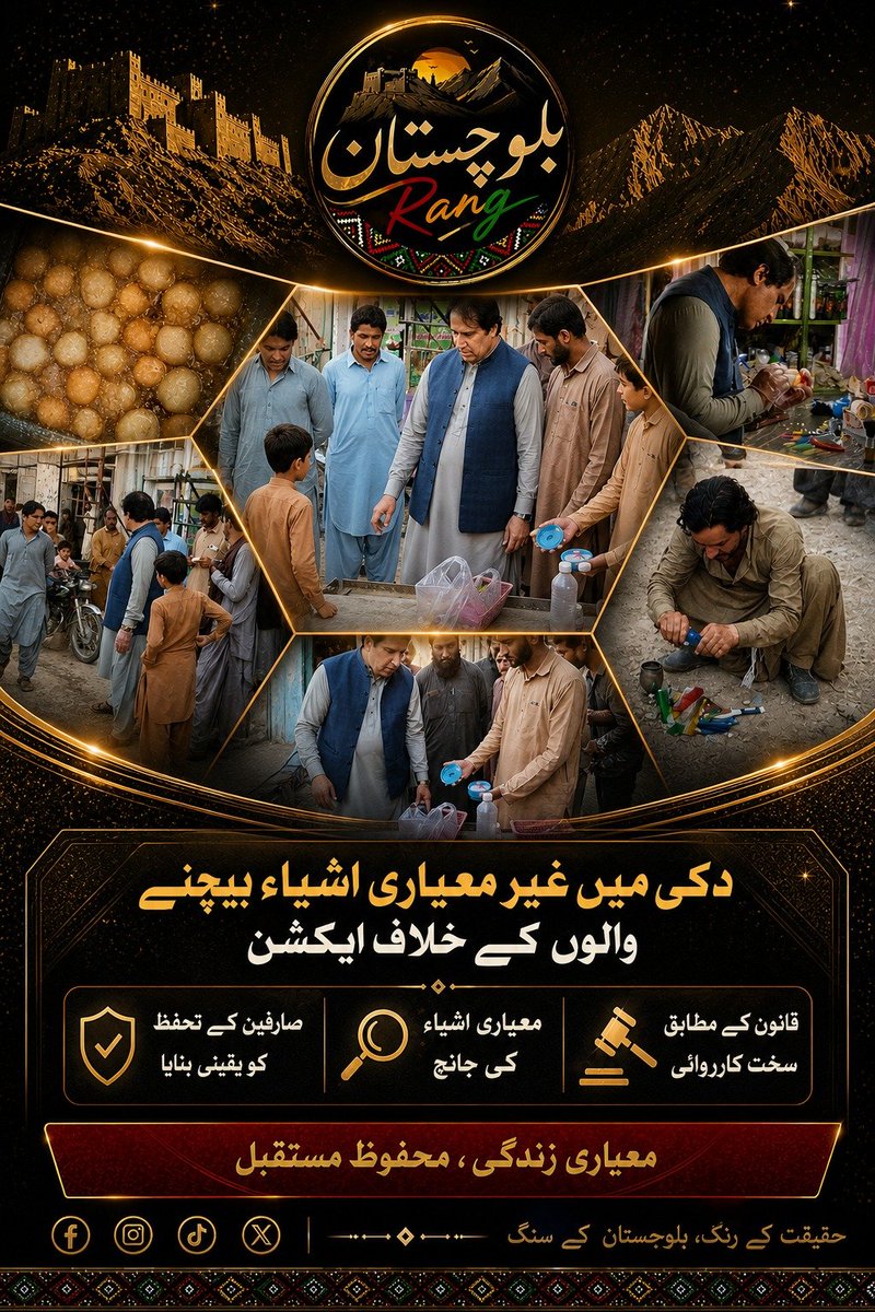 BL_Rang's tweet image. دکی میں غیر معیاری اشیاء بیچنے
والوں کے خلاف ایکشن
قانون کے مطابق سخت کارروائی
معیاری اشیاء کی جانچ
صارفین کے تحفظ کو یقینی بنایا
معیاری زندگی ، محفوظ مستقبل

#Duki
#ConsumerProtection
#QualityControl
#Balochistan