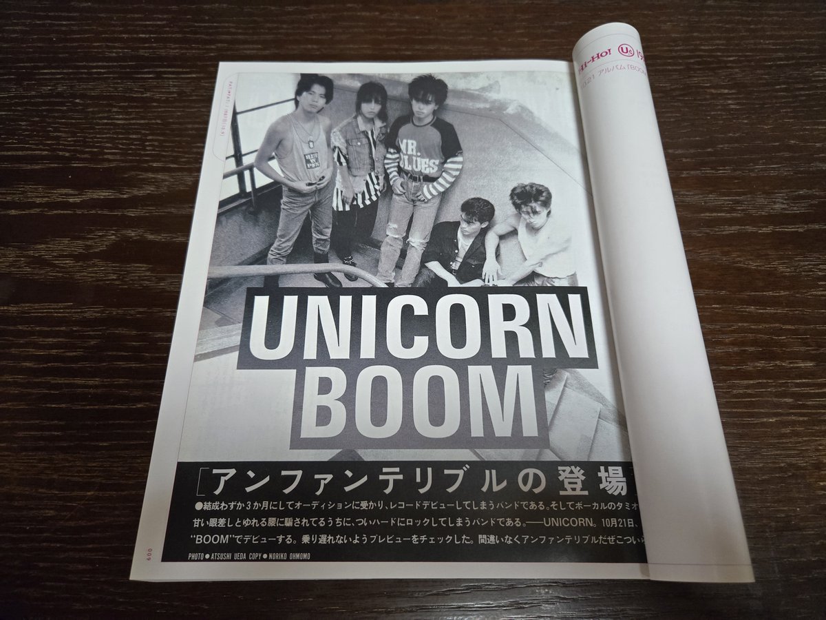 UNICORN FILE1987-1995ユニコーンパチパチ ソニーマガジンズ 最近読んだ本＞ 「Hi-Ho! UNICORN」（ソニー・マガジンズ/2009