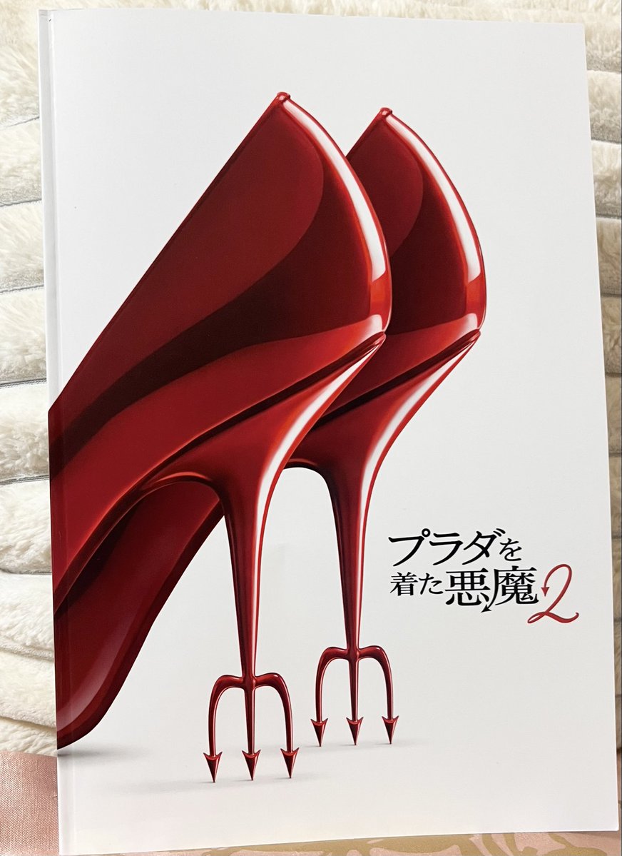 「プラダを着た悪魔2」観てきた🥳✨

みんなオトナになっても泣いたり笑ったりまちがったりしながらリアルなわたしと同じように生きてた🫶🏻💓
したことはされる循環する世界🌍✨
自分が好きなことしたいことに
情熱を注ぐぞ❣️
素敵でウットリする装い✨眼福
Vogueやノリノリの楽曲✨🎶耳福
また観たい🥰