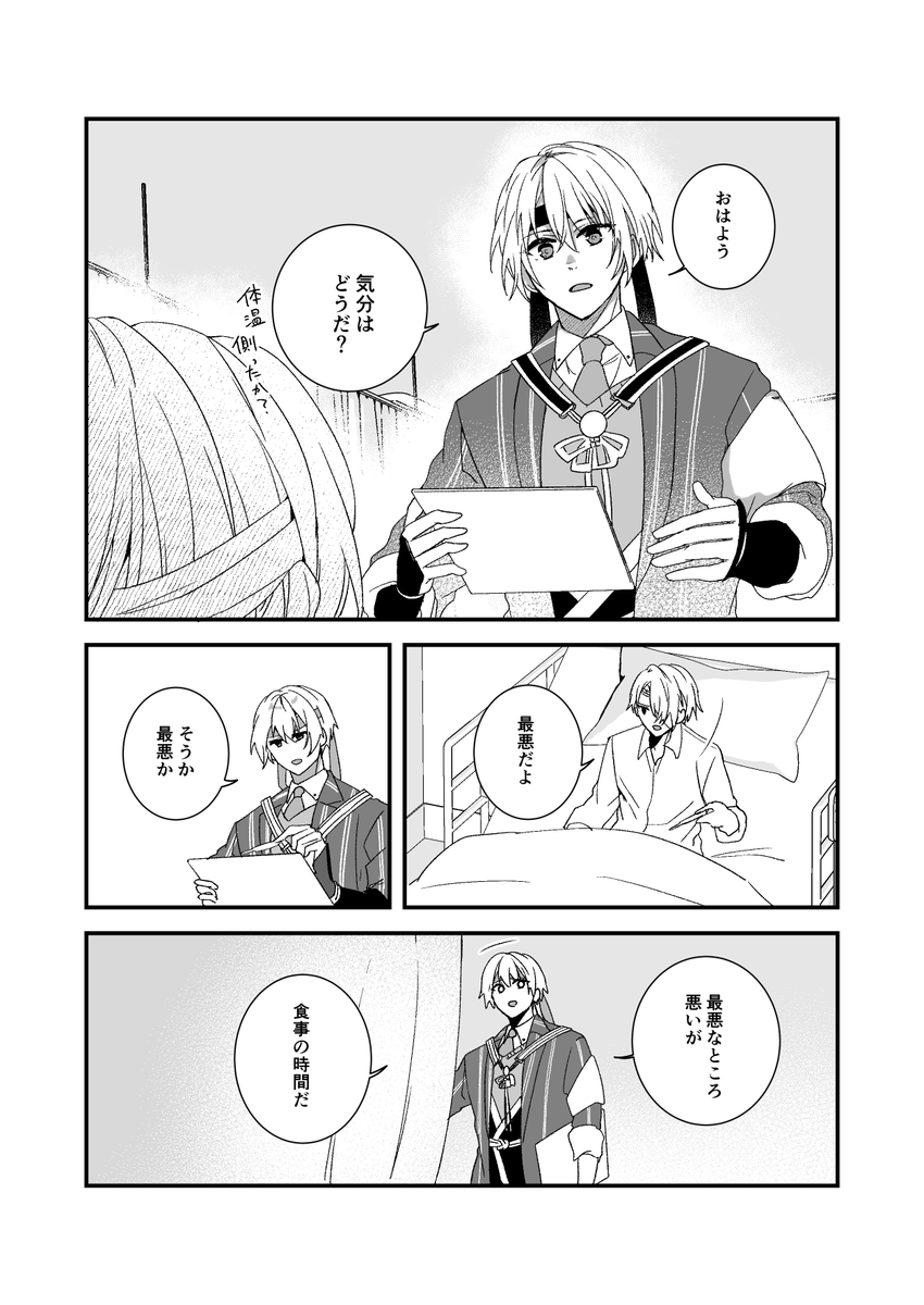 諸事情で入院している長義くんと医療班の国広。2(1/4) 