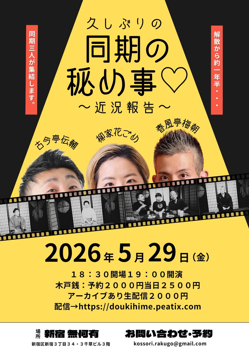kAgo_MEK_agOME's tweet photo. 今後の予定です。

5/15(金)、16(土)、19(火)、20(水)
新宿末廣亭昼席  14:35上がり
5/21(木) 鶴見ひるま寄席
5/22(金) 柳家花ごめ独演会
5/26(火) 柳家花緑弟子の会「五代目小さんトリビュートの会」
5/29(金) 同期の秘め事
5/31(日) 律歌・花ごめ二人会 https://t.co/p5u5ASeXT3