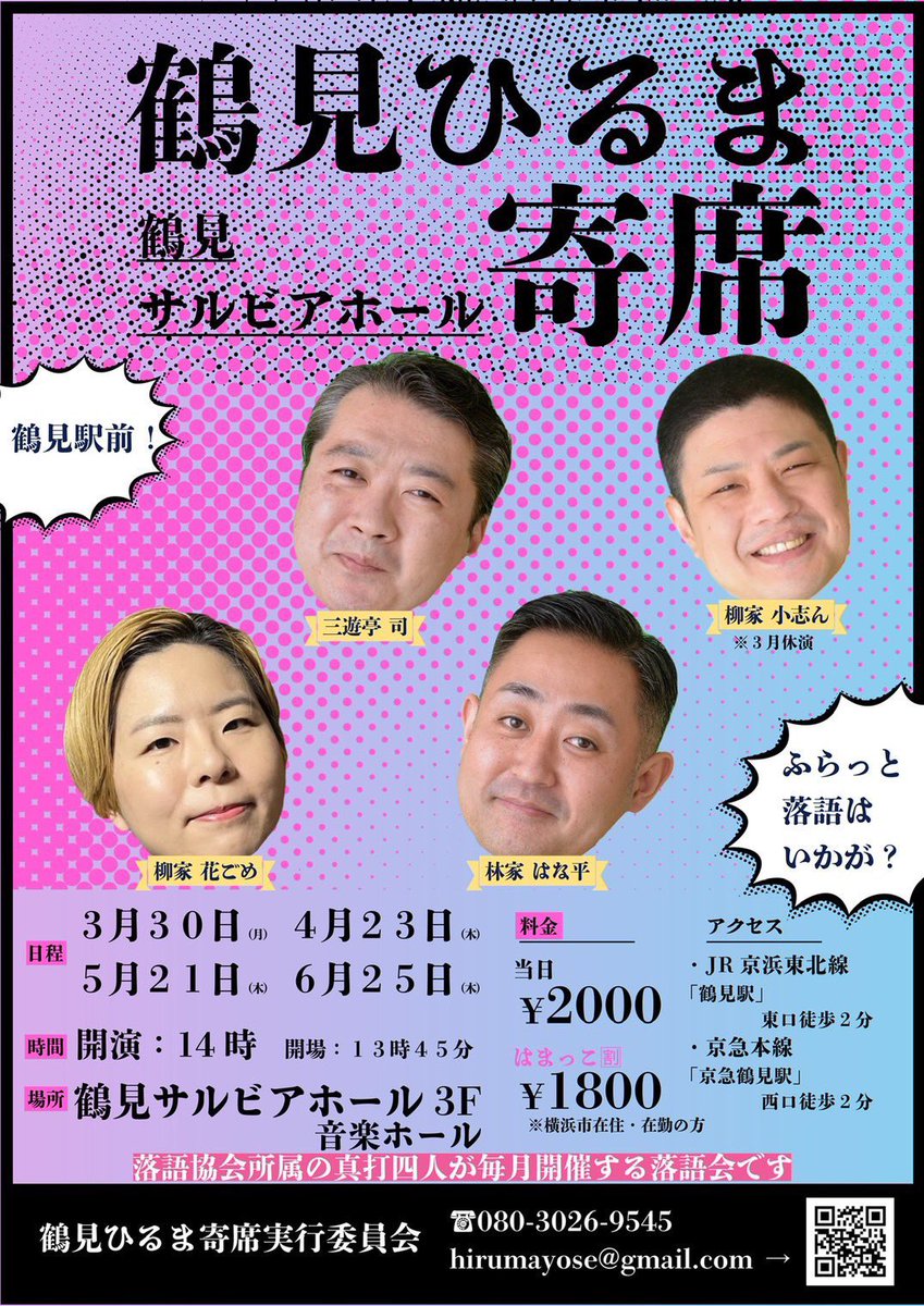 kAgo_MEK_agOME's tweet photo. 今後の予定です。

5/15(金)、16(土)、19(火)、20(水)
新宿末廣亭昼席  14:35上がり
5/21(木) 鶴見ひるま寄席
5/22(金) 柳家花ごめ独演会
5/26(火) 柳家花緑弟子の会「五代目小さんトリビュートの会」
5/29(金) 同期の秘め事
5/31(日) 律歌・花ごめ二人会 https://t.co/p5u5ASeXT3