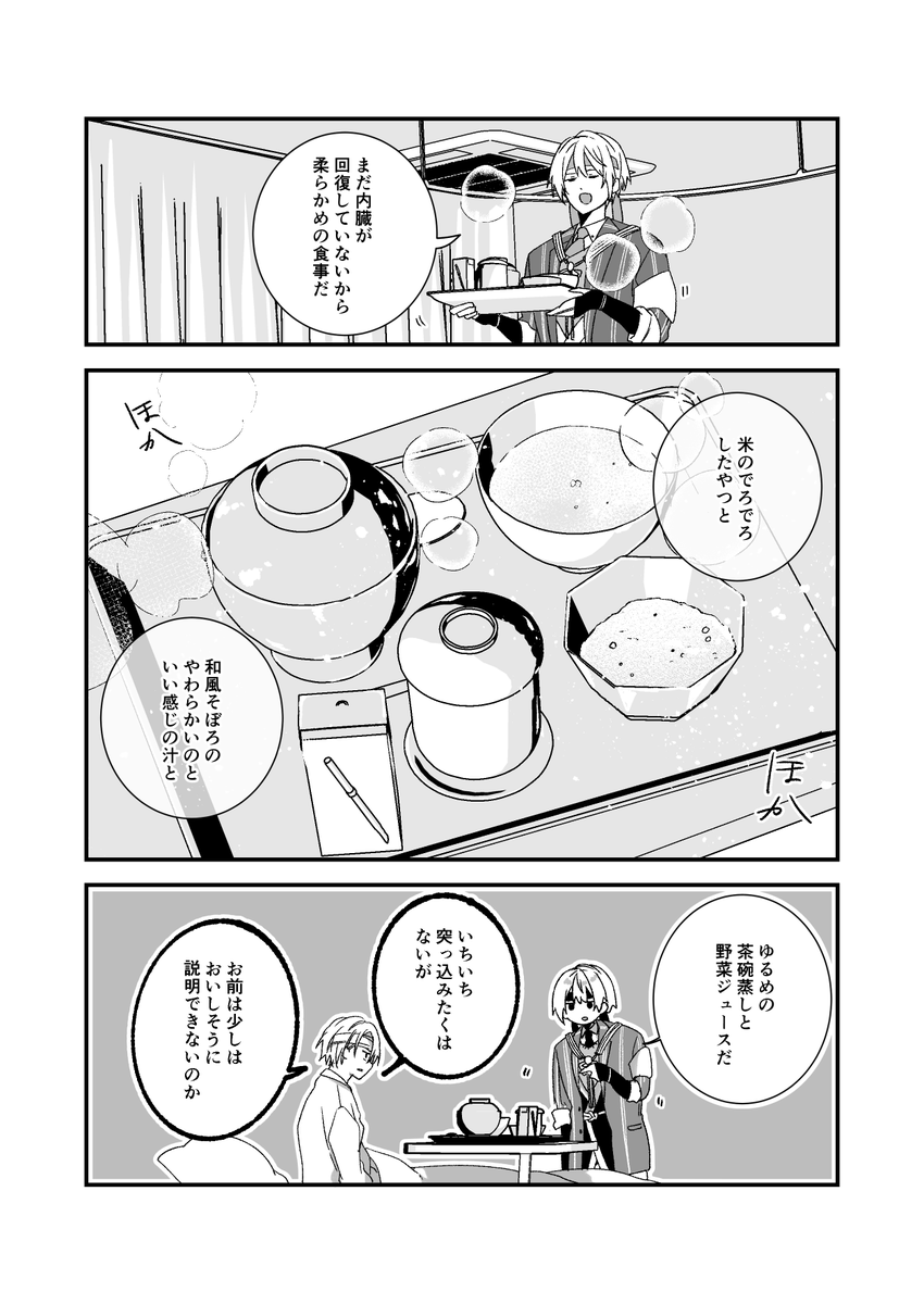 諸事情で入院している長義くんと医療班の国広。2(2/4) 