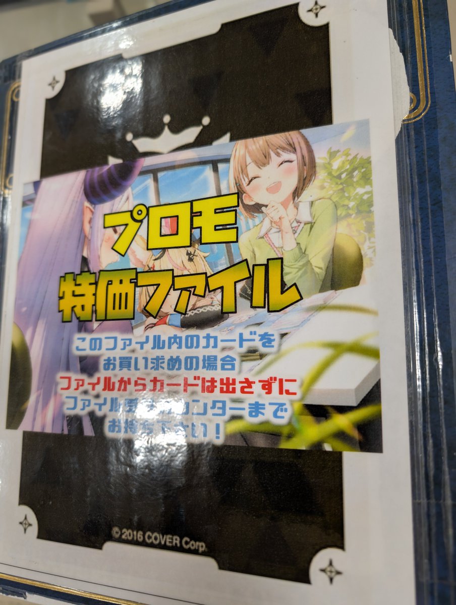 ホロカ ファイル販売のS,SRの内容補充、価格変更など行いました