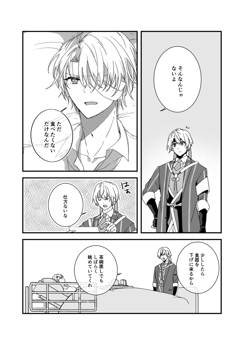 諸事情で入院している長義くんと医療班の国広。2(2/4) 