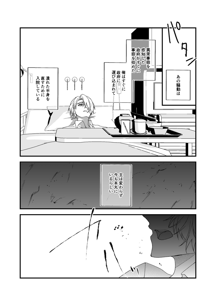 諸事情で入院している長義くんと医療班の国広。2(2/4) 