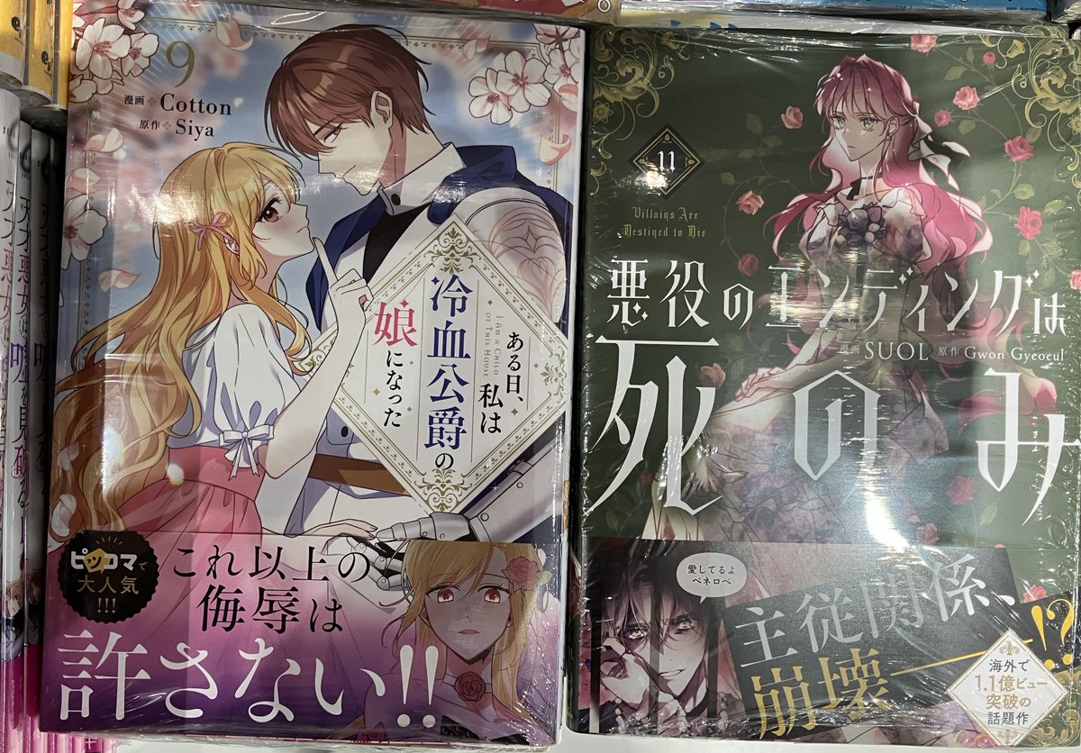 書籍入荷情報】 ・ある日、私は冷血公爵の娘になった(9) ・悪役の