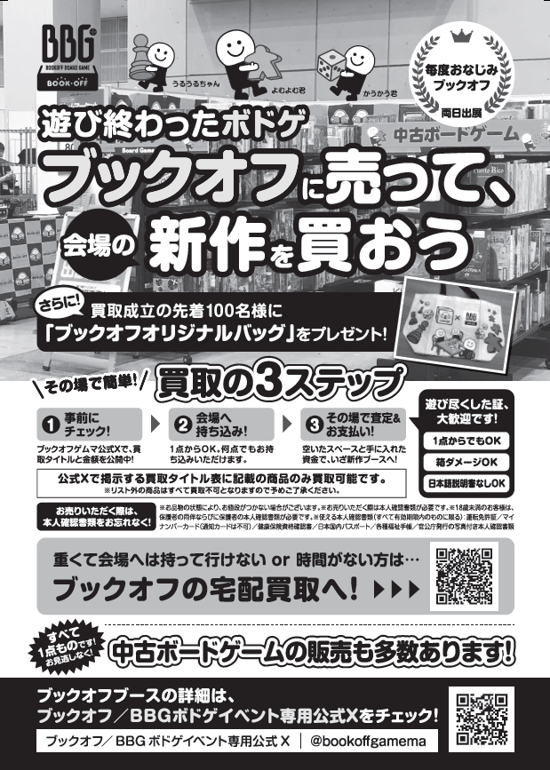 🎲【BBG】ブックオフ公式・ボードゲーム事業部🎲 tweet media