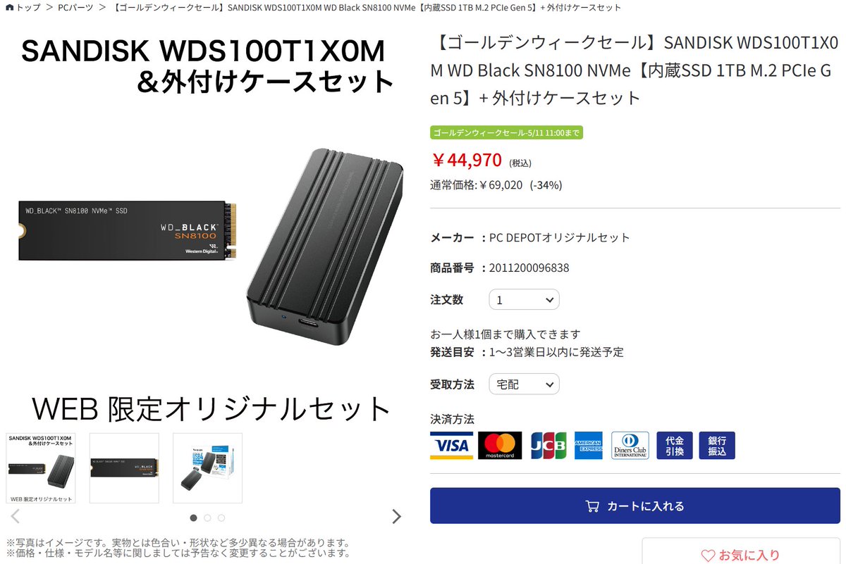 ゴールデンウィークセールおすすめ商品‼️
SANDISK WDS100T1X0M WD Black SN8100 NVMe 1TB M.2+ 外付けケースセット
🔗www1.pcdepot.co.jp/products/detai…
NVMe Gen5対応の高速SSD 1TBとケースのセット。
そのまま高速外付けSSDとするほか、パソコンのSSDを入れ替えて元のSSDを外付けで使用するなども⭕️
#PCDEPOT