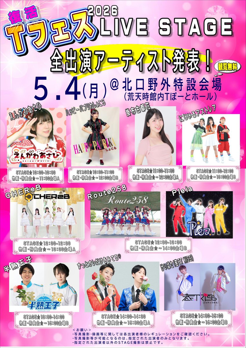 ore_miro's tweet photo. 復活Tぽーとフェス
ご来場いただきありがとうございます🌹
みんな、楽しかった？
僕らもメチャクチャ楽しかったぜー❤️💙
また会えるのをお楽しみに〜✨

今夜はラジオ📻
だいちゃんソロ回
763@fm-egao.jp
GWの過ごし方教えてちょ

視聴方法は👇
https://t.co/oMNW2q8e5t https://t.co/Ei88OYIRiH