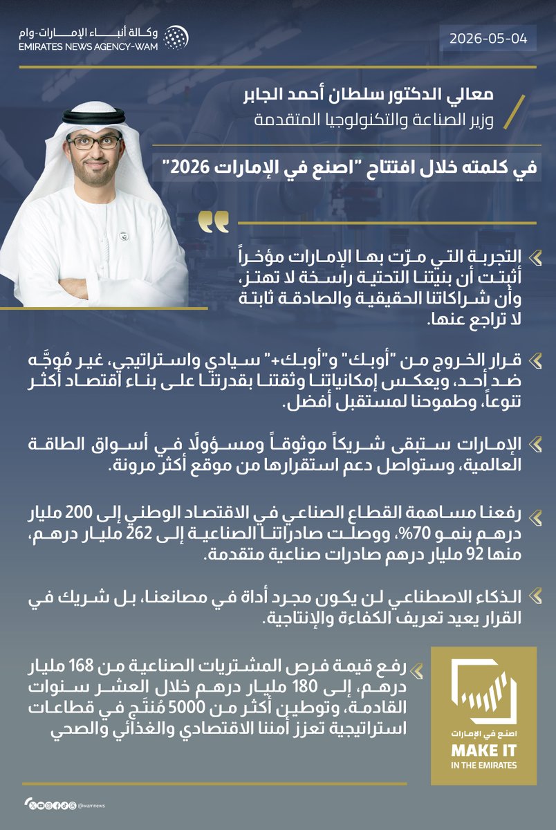 وكالة أنباء الإمارات tweet media