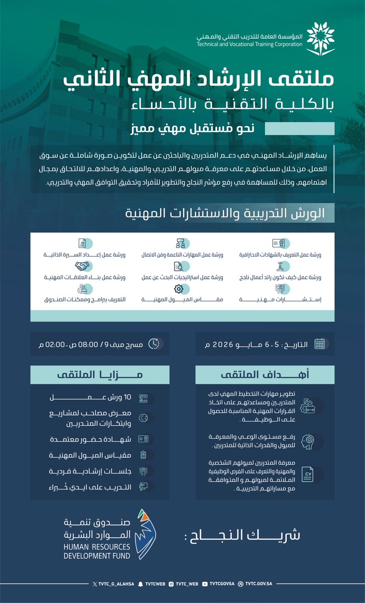 الكلية التقنية بالأحساء tweet media