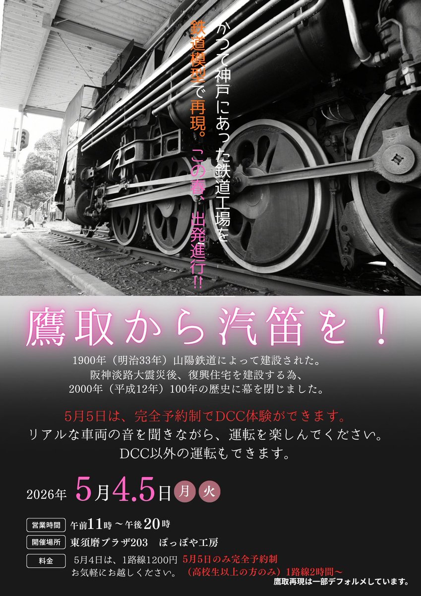 ぽっぽや工房 tweet media