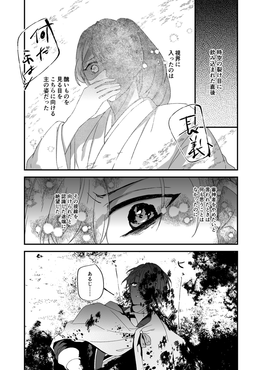 諸事情で入院している長義くんと医療班の国広。2(3/4) 