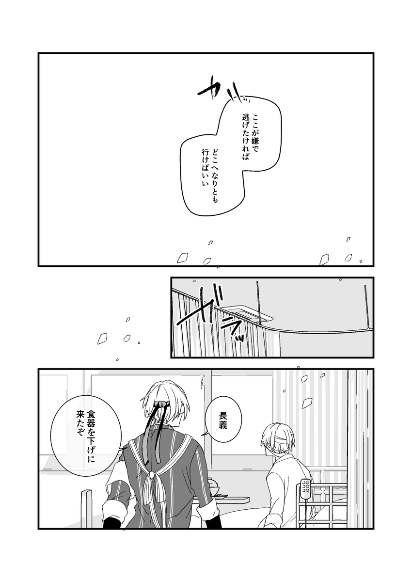 諸事情で入院している長義くんと医療班の国広。2(3/4) 