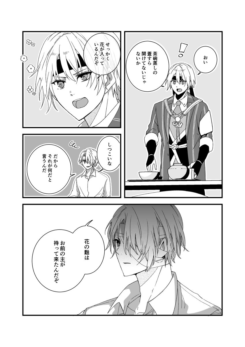 諸事情で入院している長義くんと医療班の国広。2(3/4) 