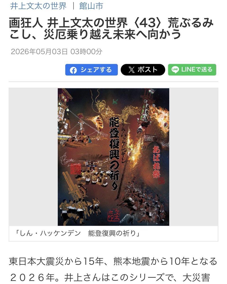 画狂人 井上文太official 🐣 tweet media