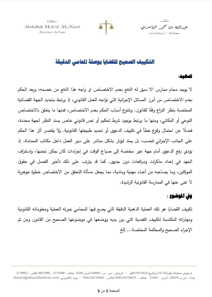 محامو المملكة tweet media