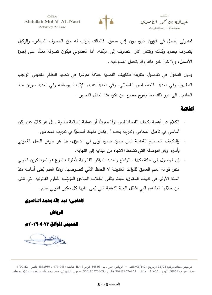 محامو المملكة tweet media
