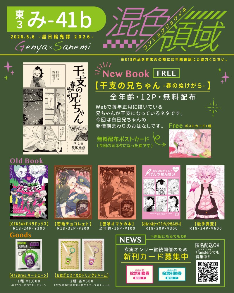 まだら@5/6東3み41b tweet media